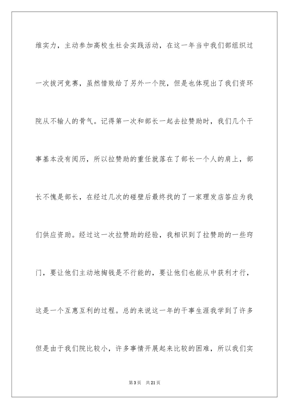 2024学生会部长竞选演讲稿_450_第3页