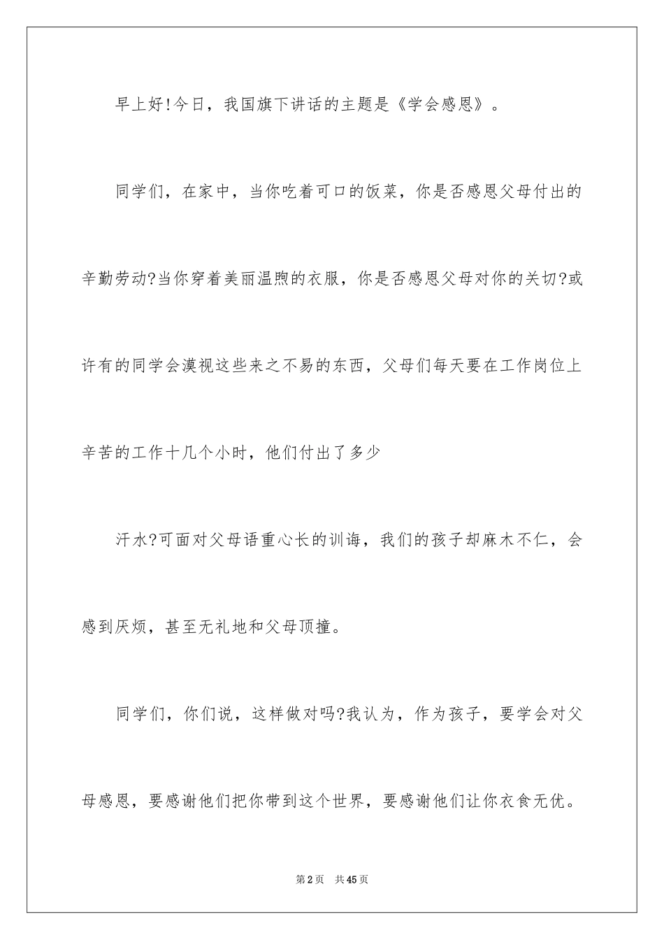 2024学会感恩演讲稿_132_第2页