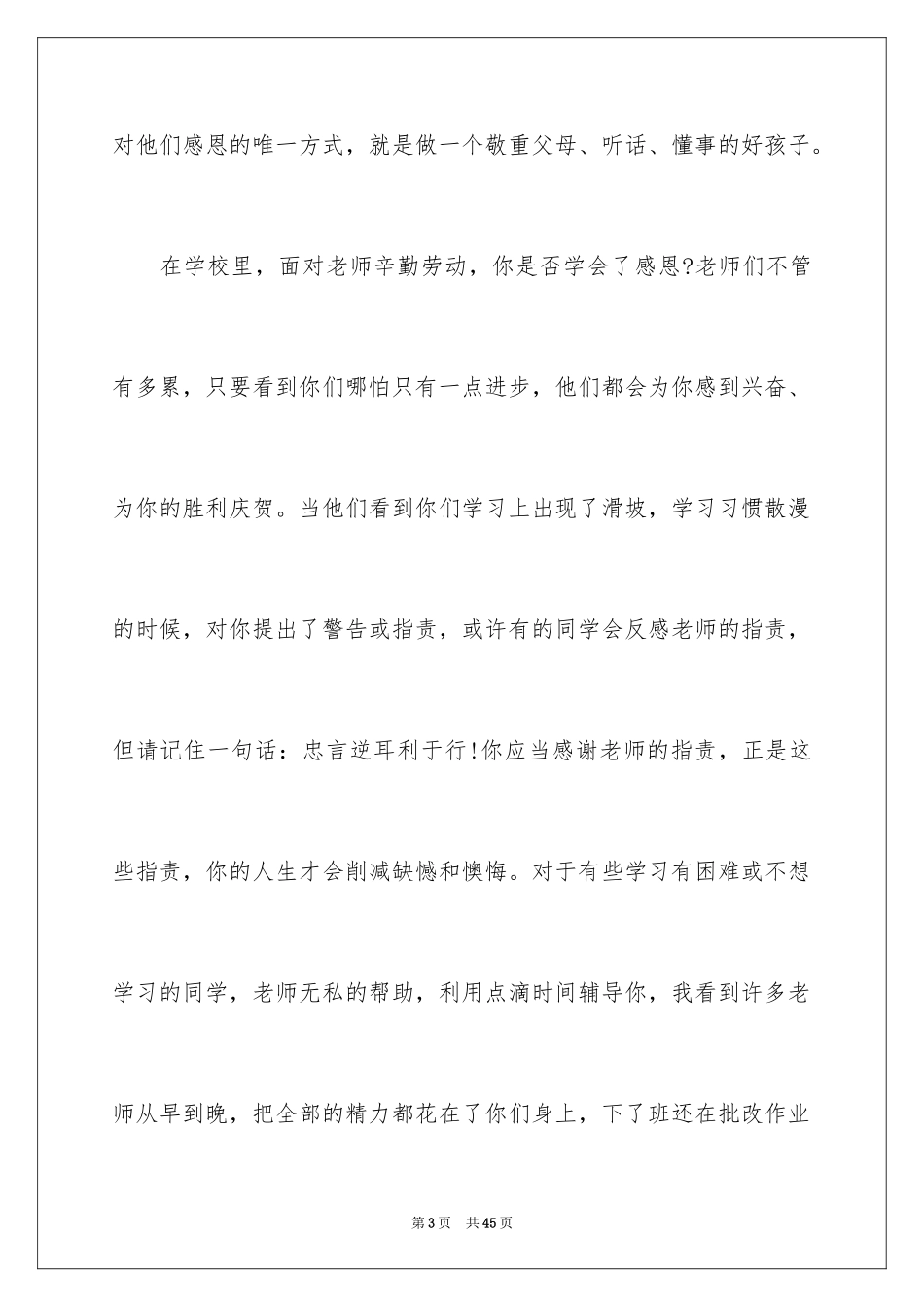 2024学会感恩演讲稿_132_第3页