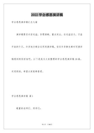 2024学会感恩演讲稿_132