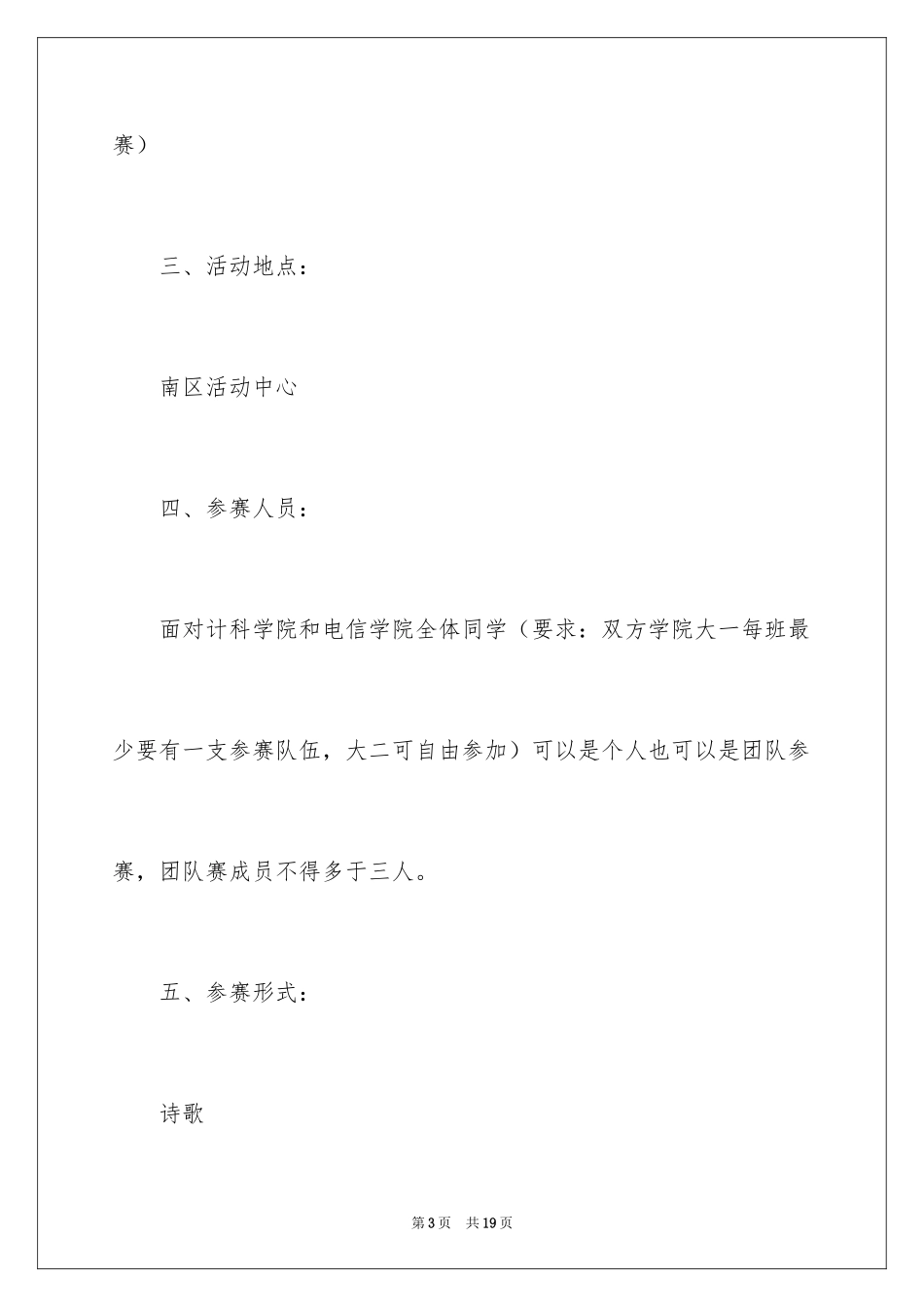 2024大学生朗诵比赛策划书_1_第3页