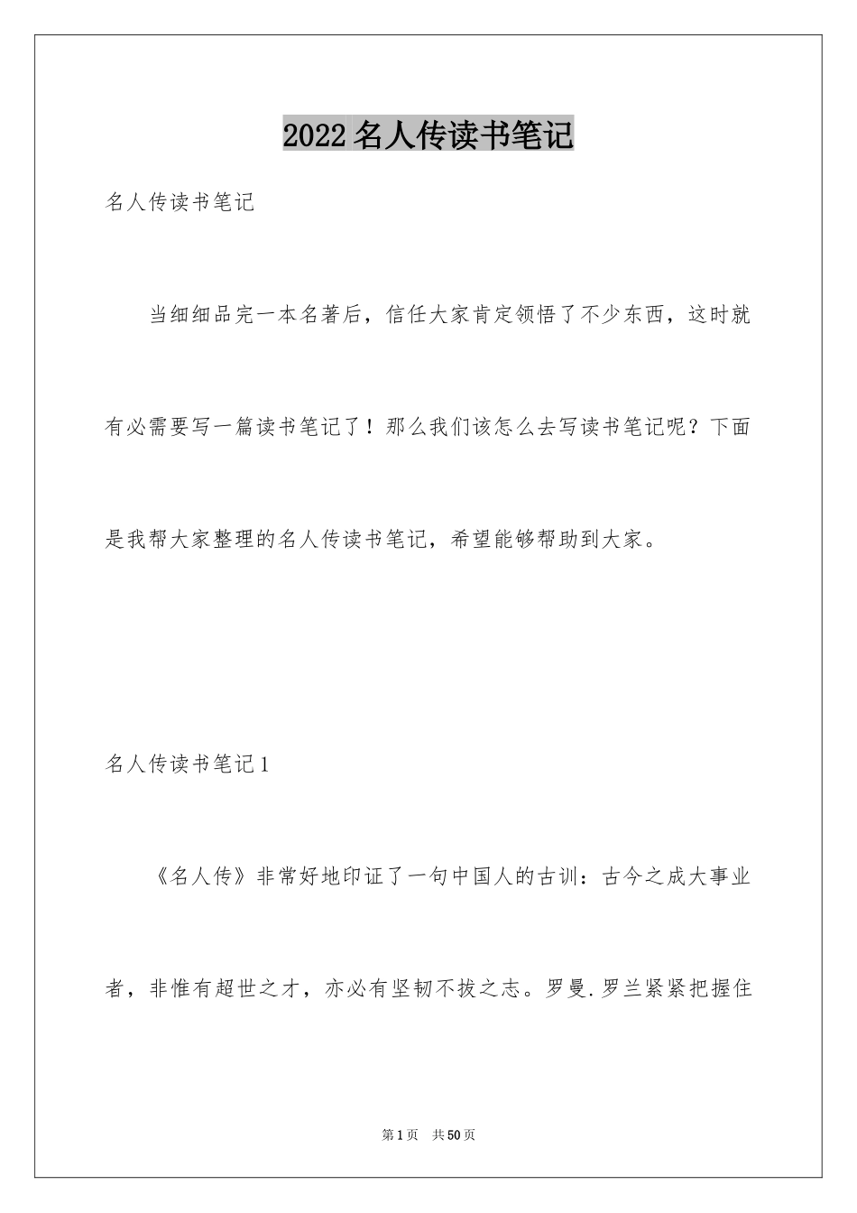 2024名人传读书笔记_31_第1页