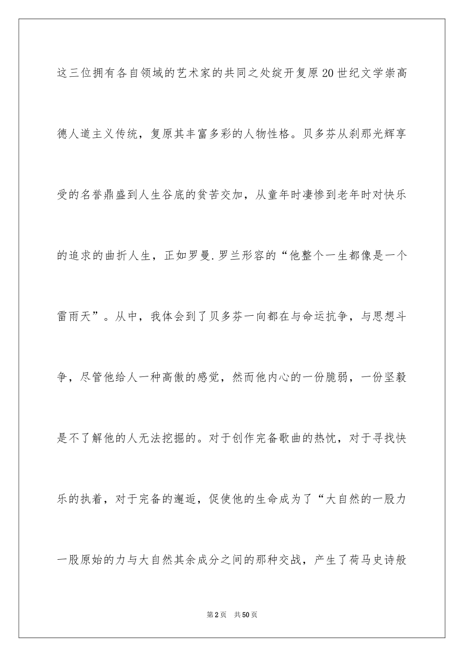 2024名人传读书笔记_31_第2页