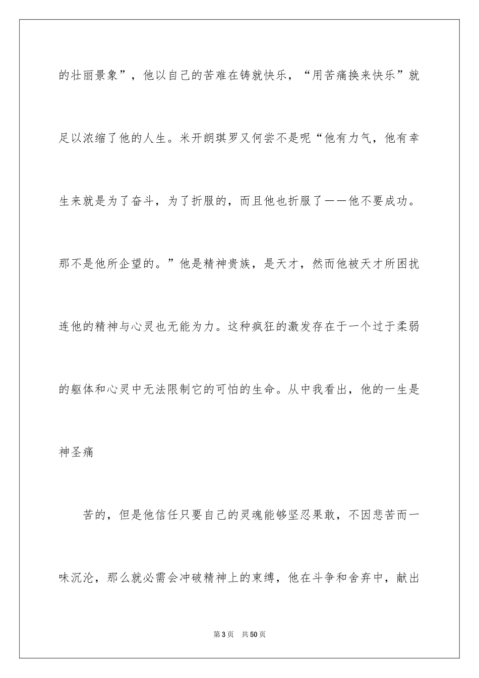 2024名人传读书笔记_31_第3页
