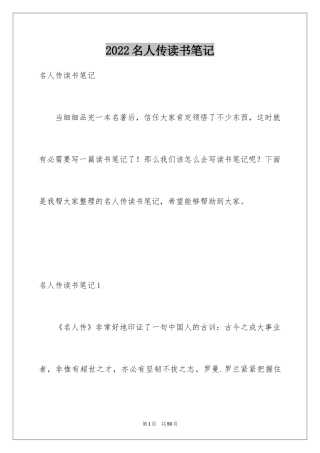 2024名人传读书笔记_31