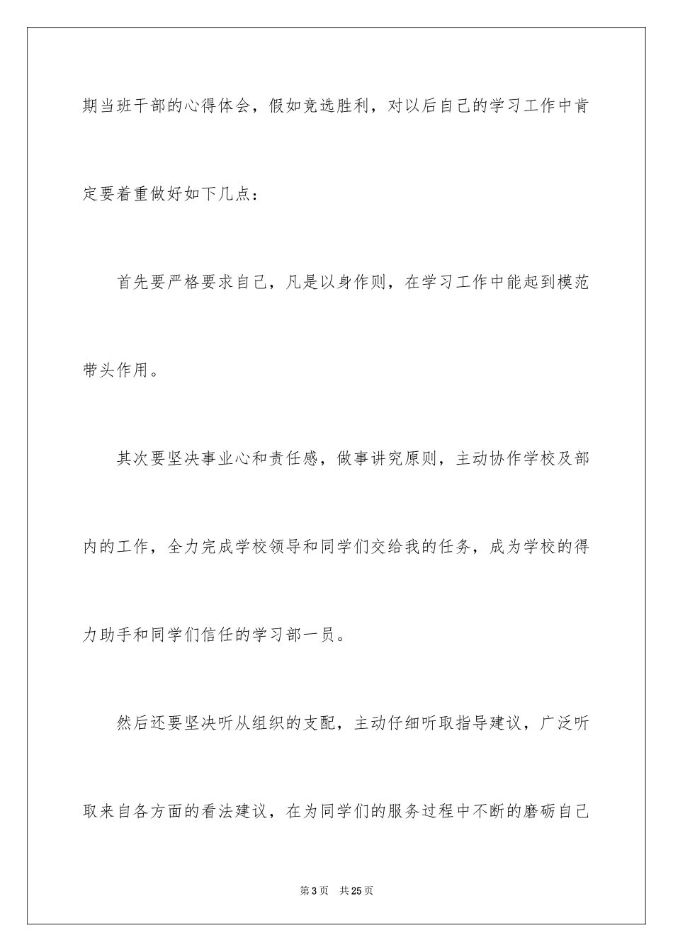 2024学生会干事竞选演讲稿_8_第3页