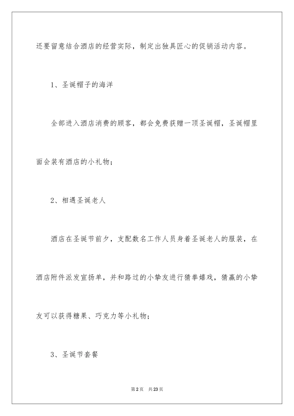 2024圣诞节活动策划方案_14_第2页