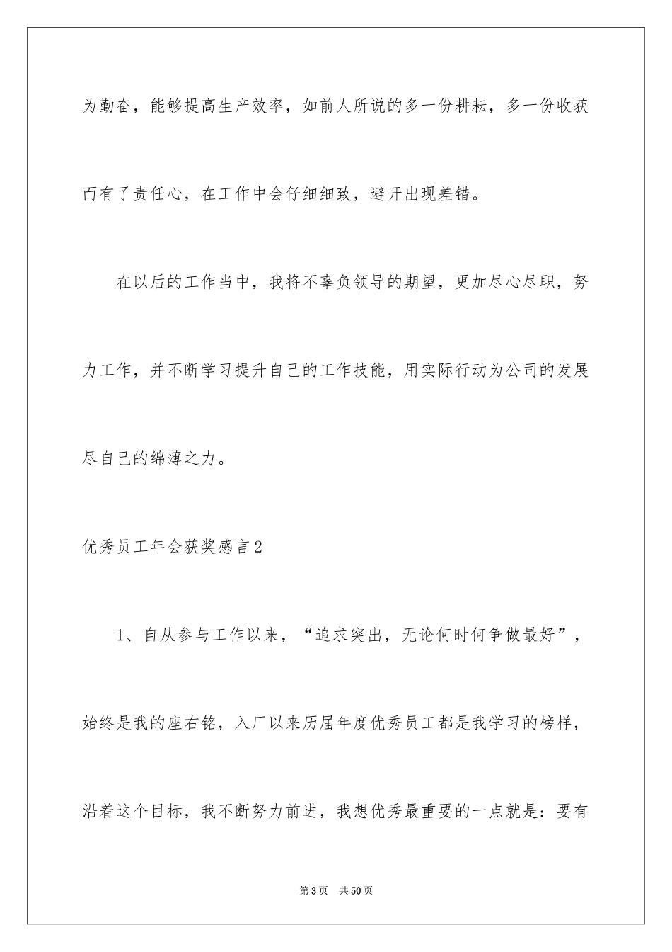 2024优秀员工年会获奖感言_12_第3页