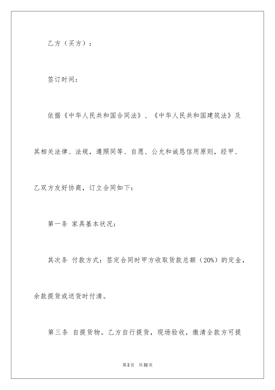 2022买卖合同_2024_第2页