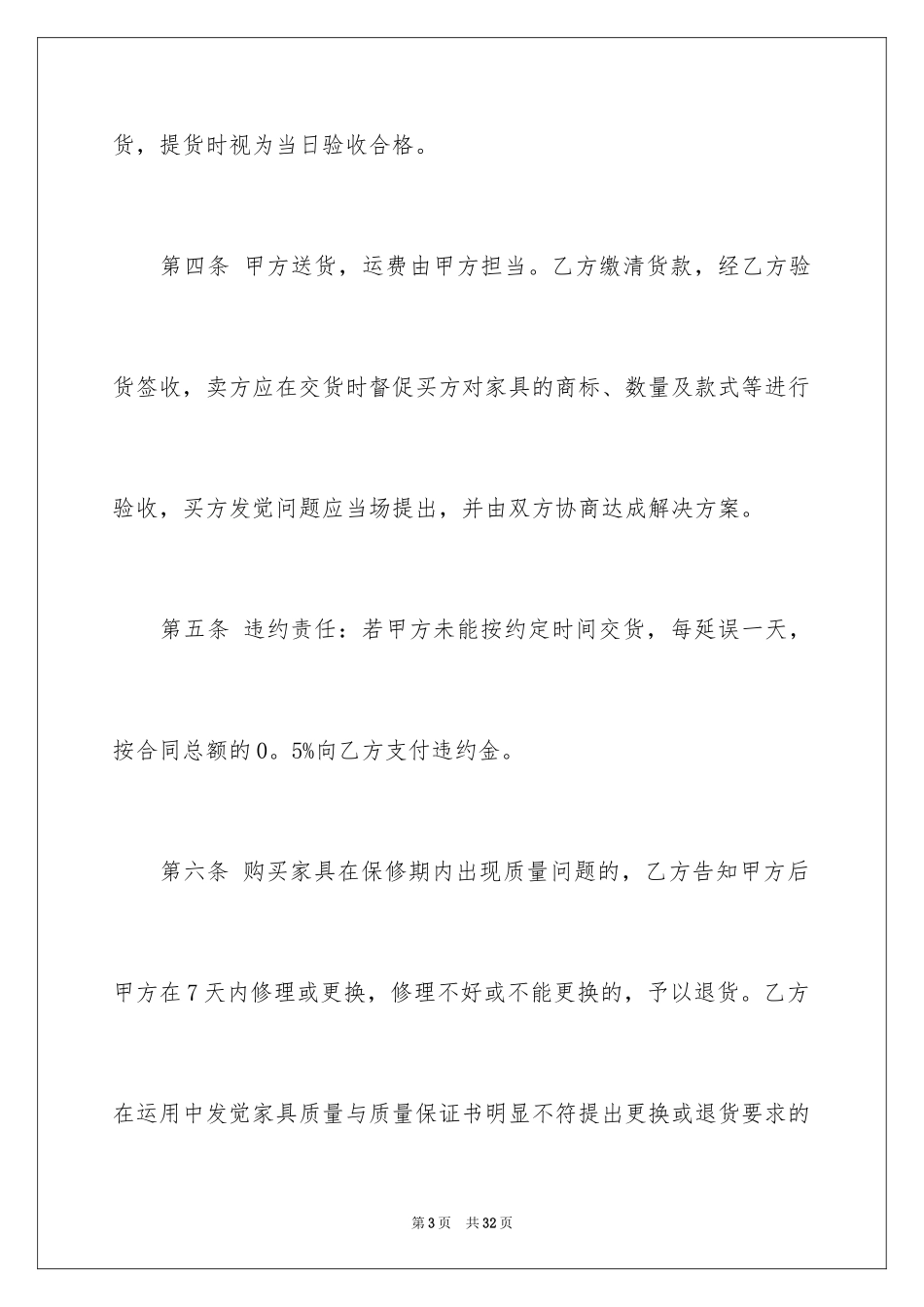 2022买卖合同_2024_第3页