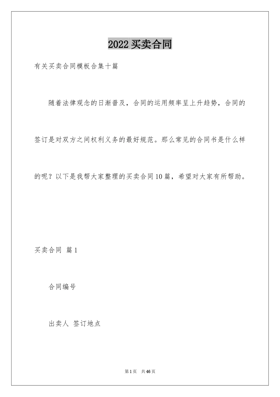 2024买卖合同_2086_第1页