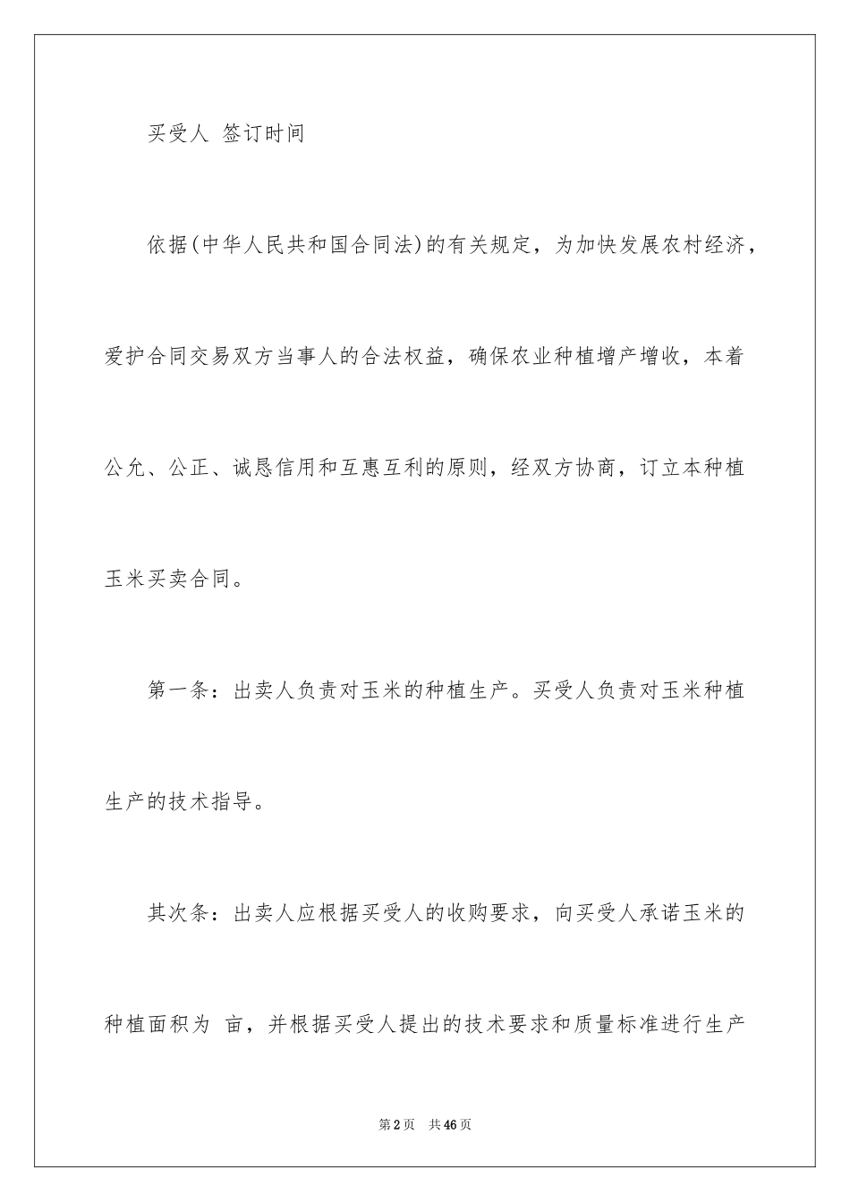 2024买卖合同_2086_第2页