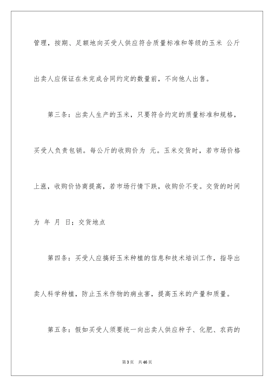 2024买卖合同_2086_第3页