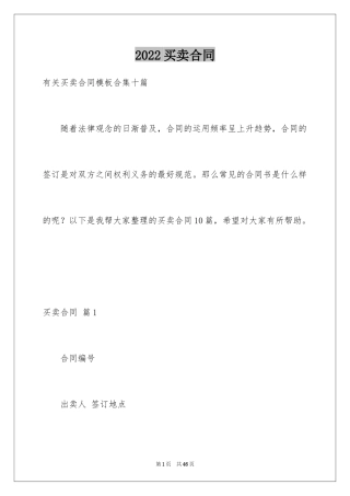 2024买卖合同_2086