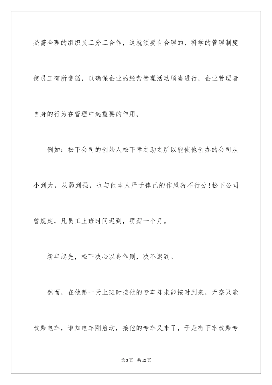 2024企业管理演讲稿_1_第3页