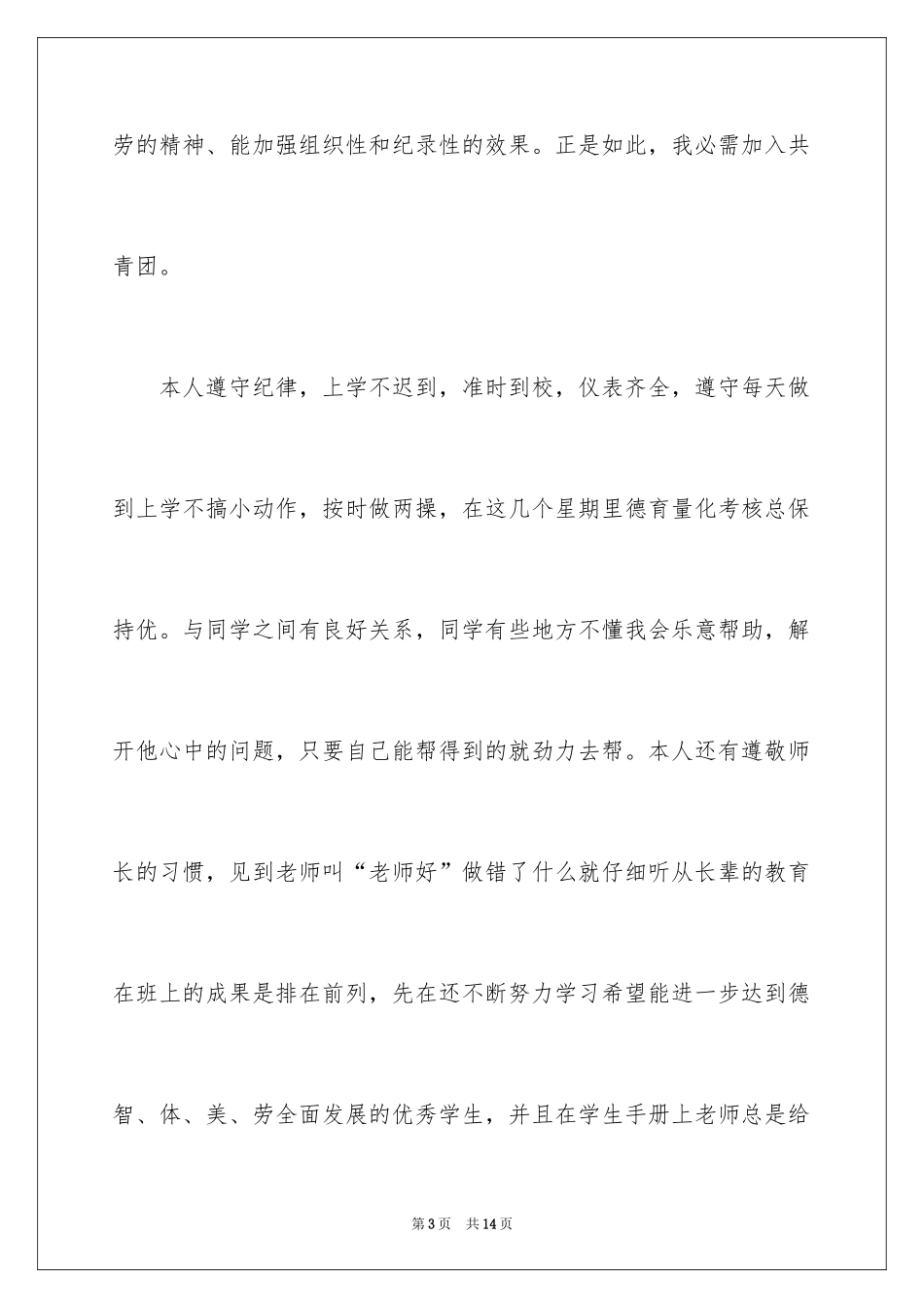 2024入团申请书800字_1_第3页