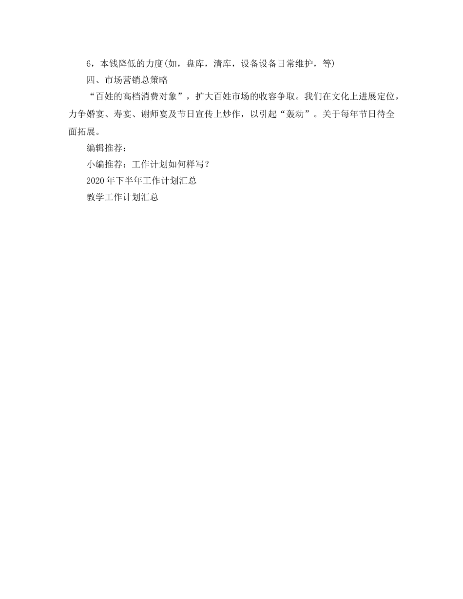 酒店经营管理工作参考计划 _第2页