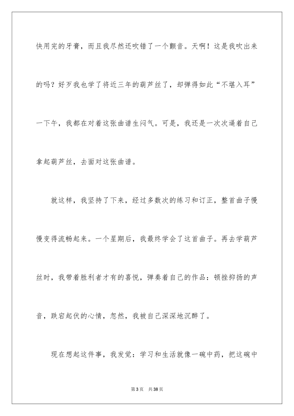 2024一件事给我的启示作文_19_第3页