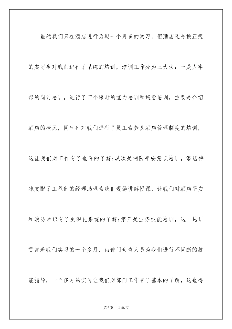 2024大学生电子商务实习报告_2_第2页