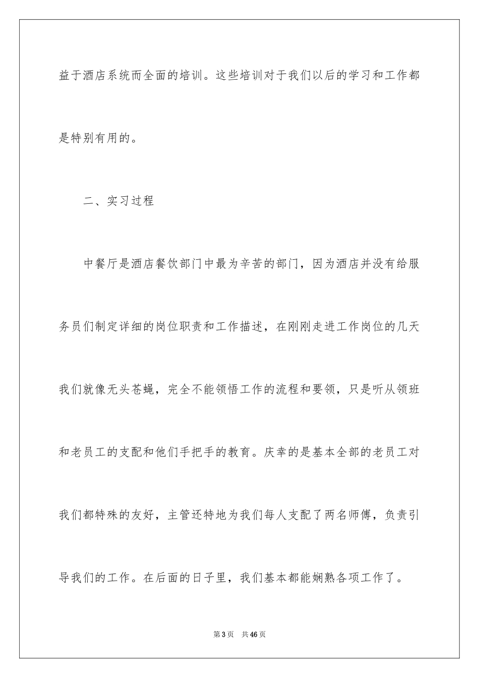 2024大学生电子商务实习报告_2_第3页