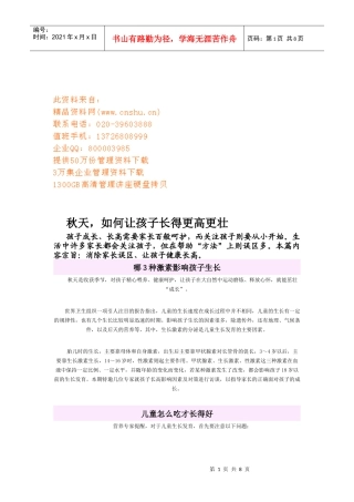 如何让孩子在秋天长得更高更壮