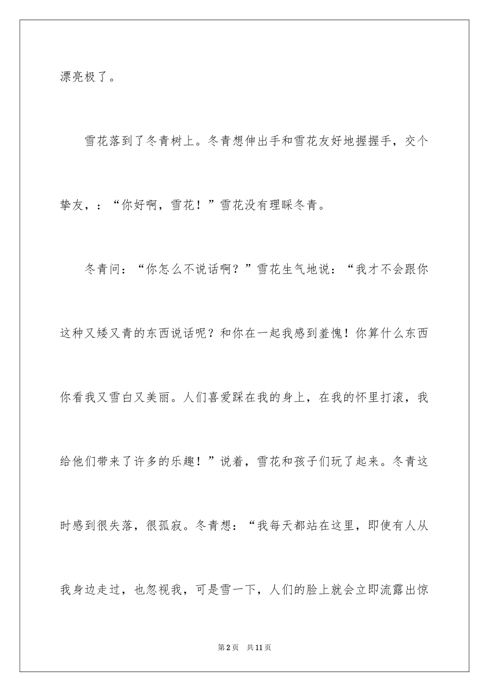 2024冬青作文300字_96_第2页