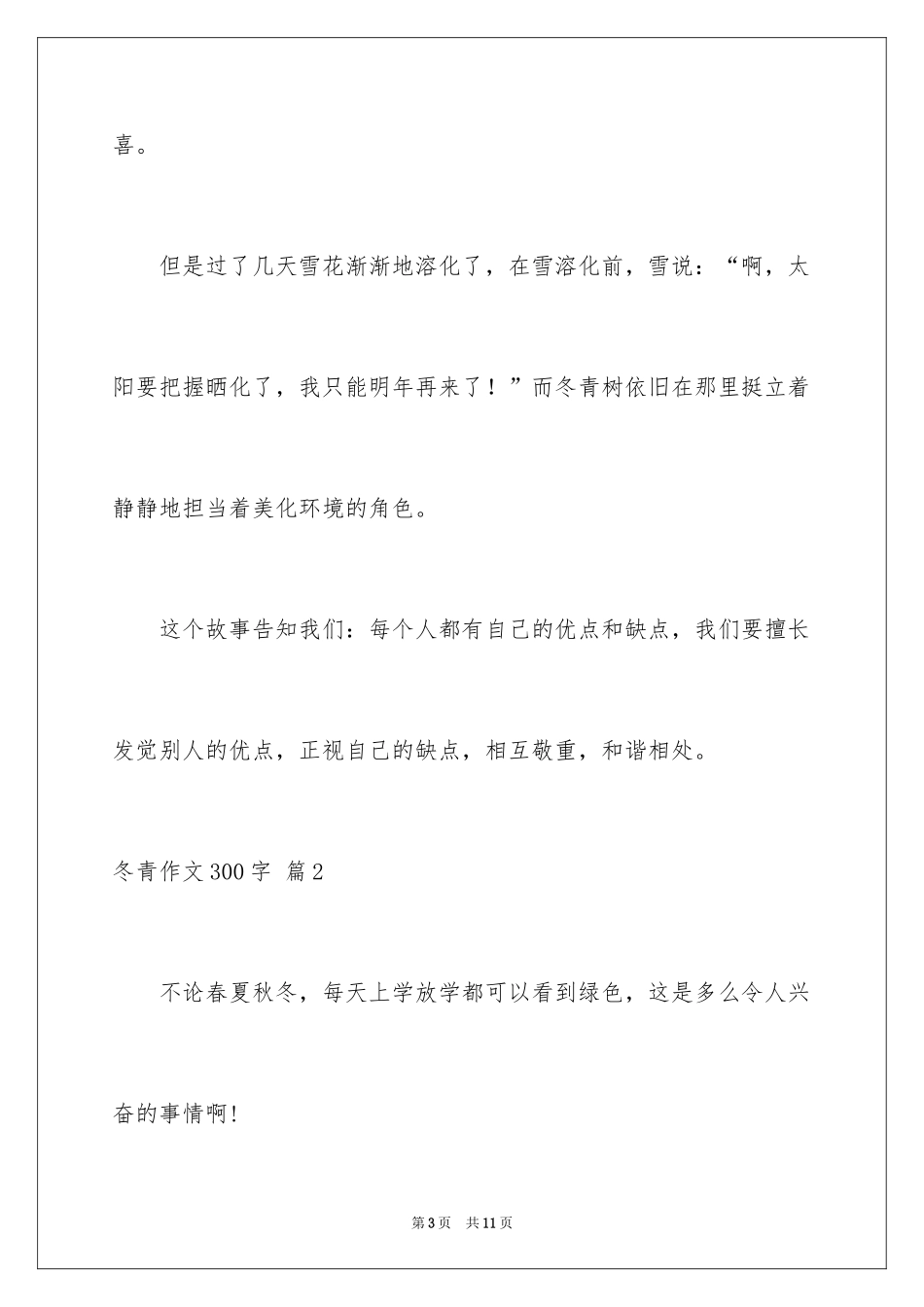 2024冬青作文300字_96_第3页