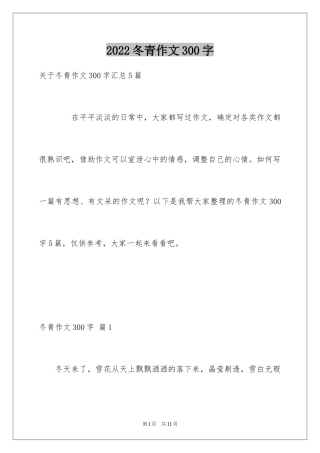 2024冬青作文300字_96