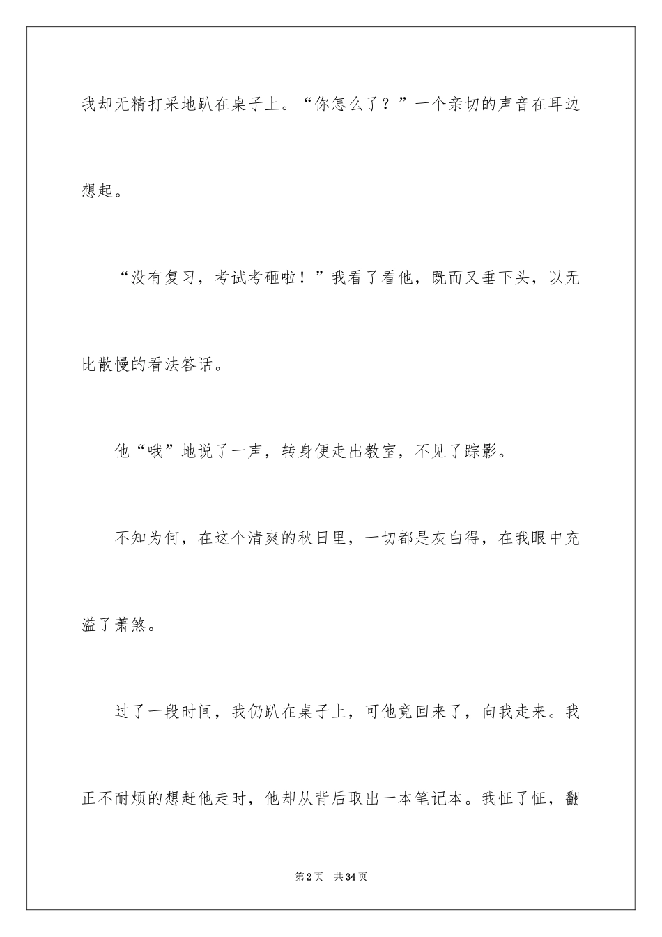 2024多彩的秋天作文_2_第2页