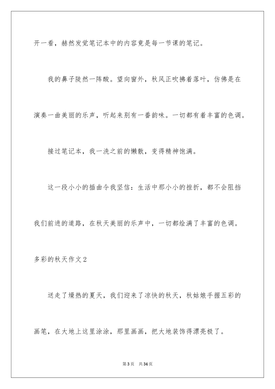 2024多彩的秋天作文_2_第3页
