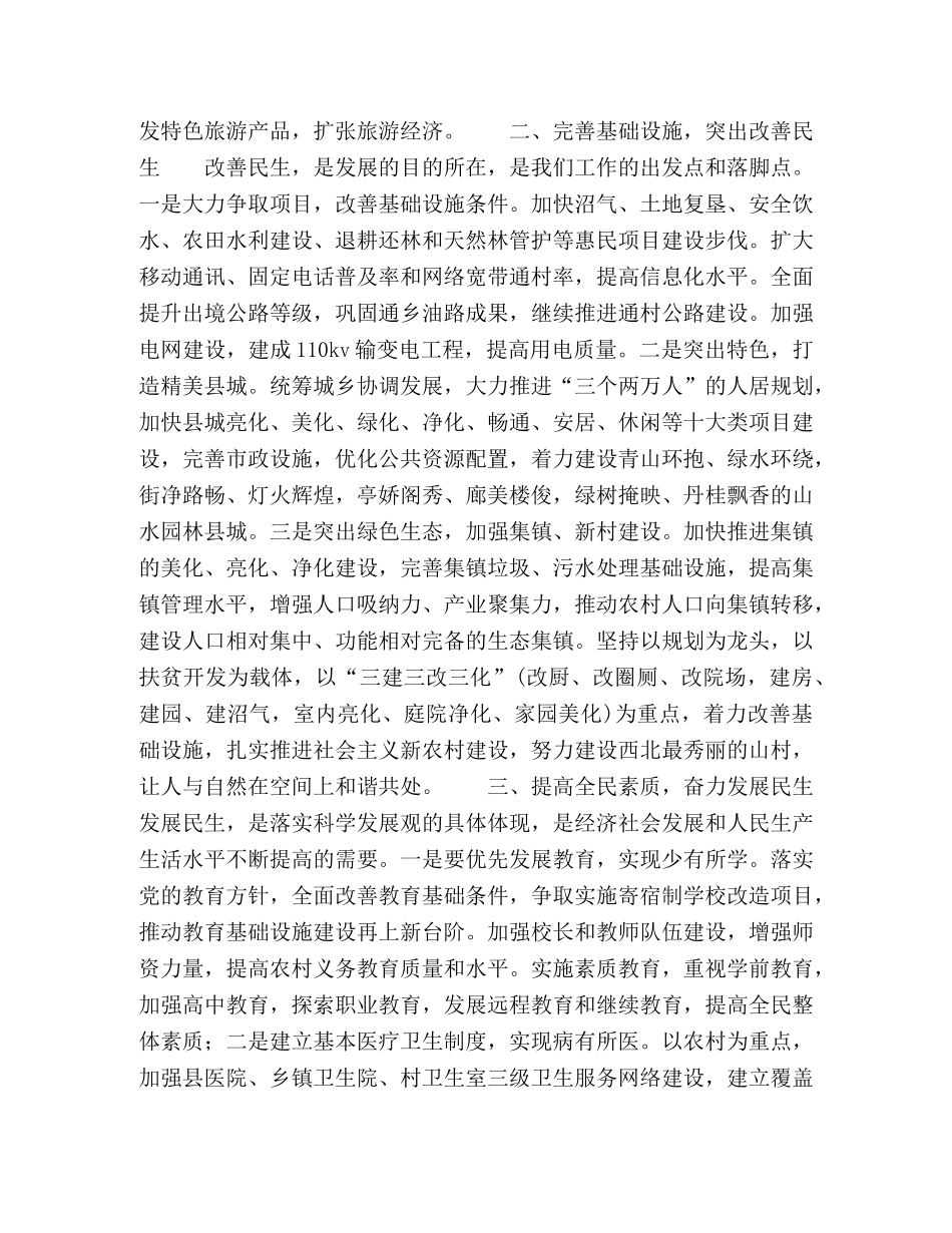 学习十七大心得体会：关注民生 构建和谐社会 _第2页