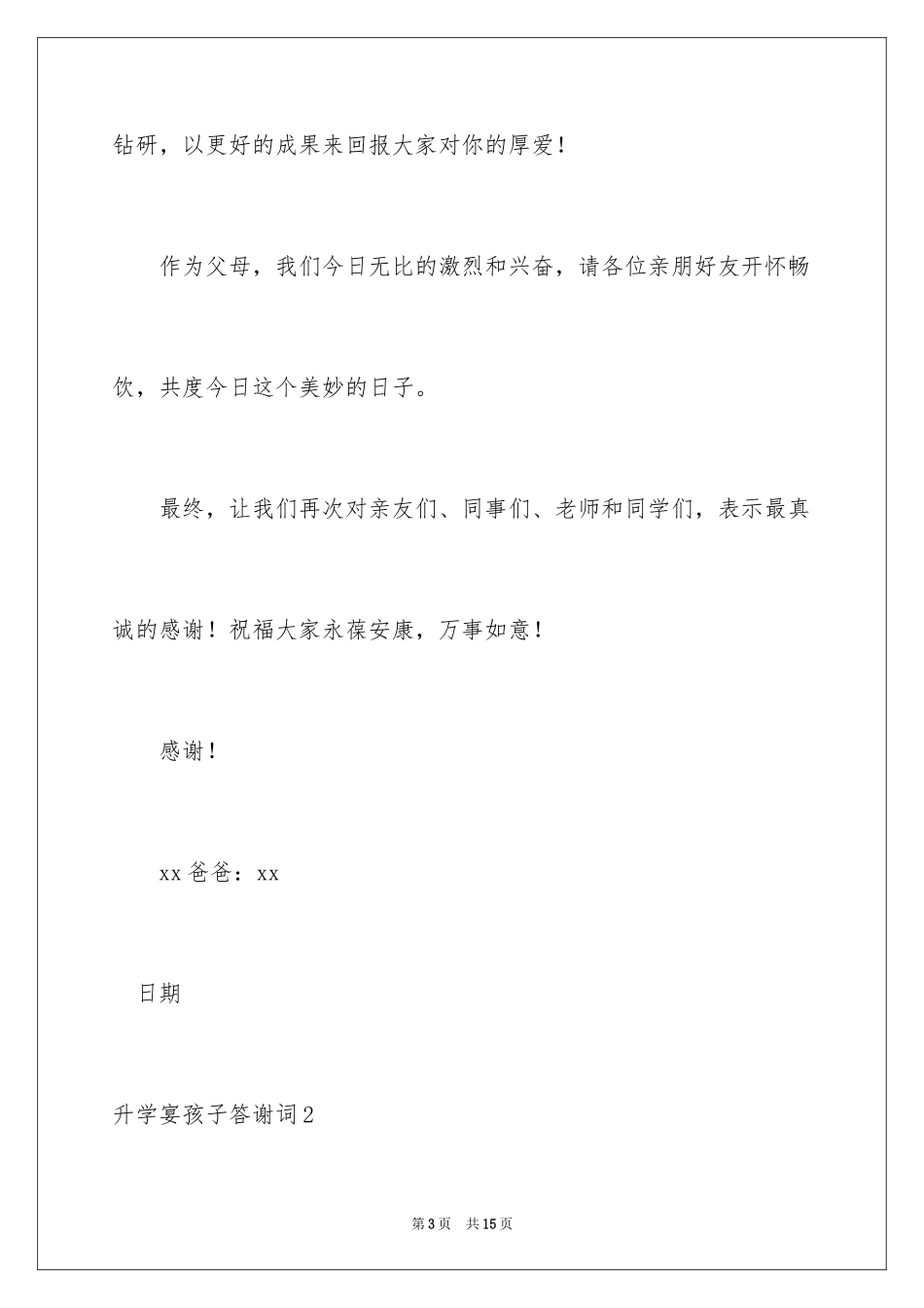 2024升学宴孩子答谢词_1_第3页