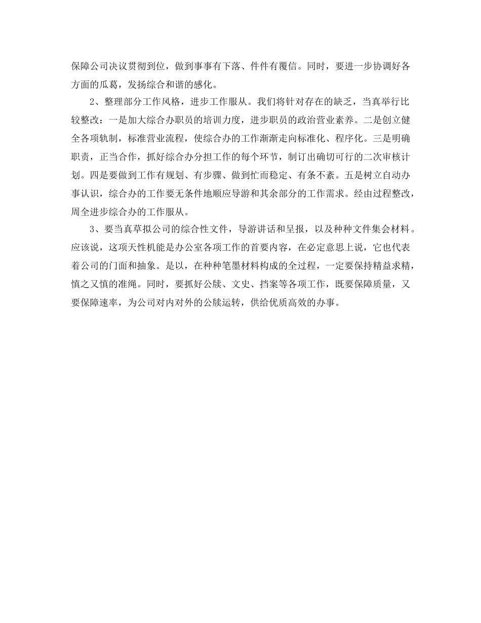 办公室主任竞职演说稿参考发言稿 _第3页