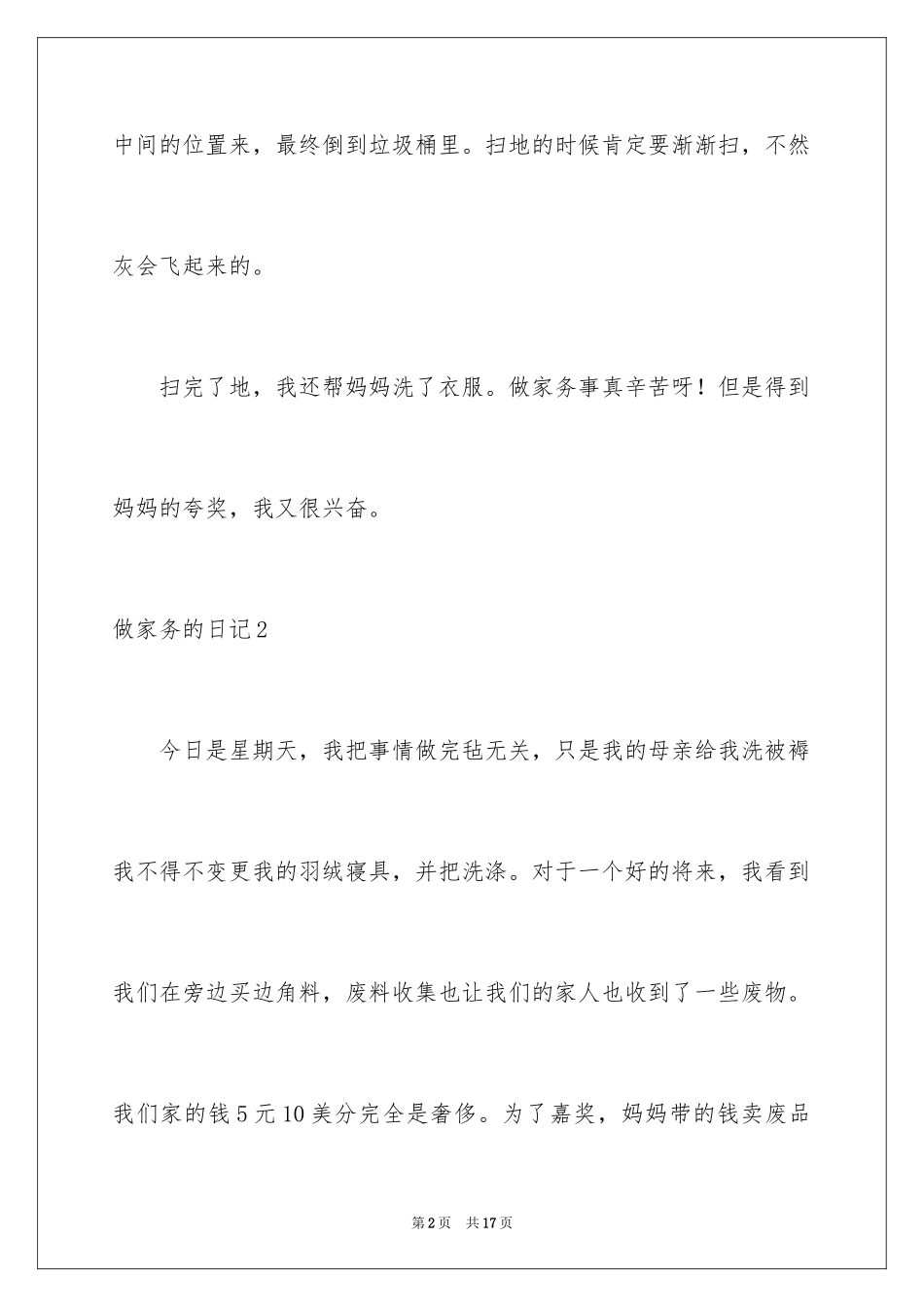 2024做家务的日记_8_第2页
