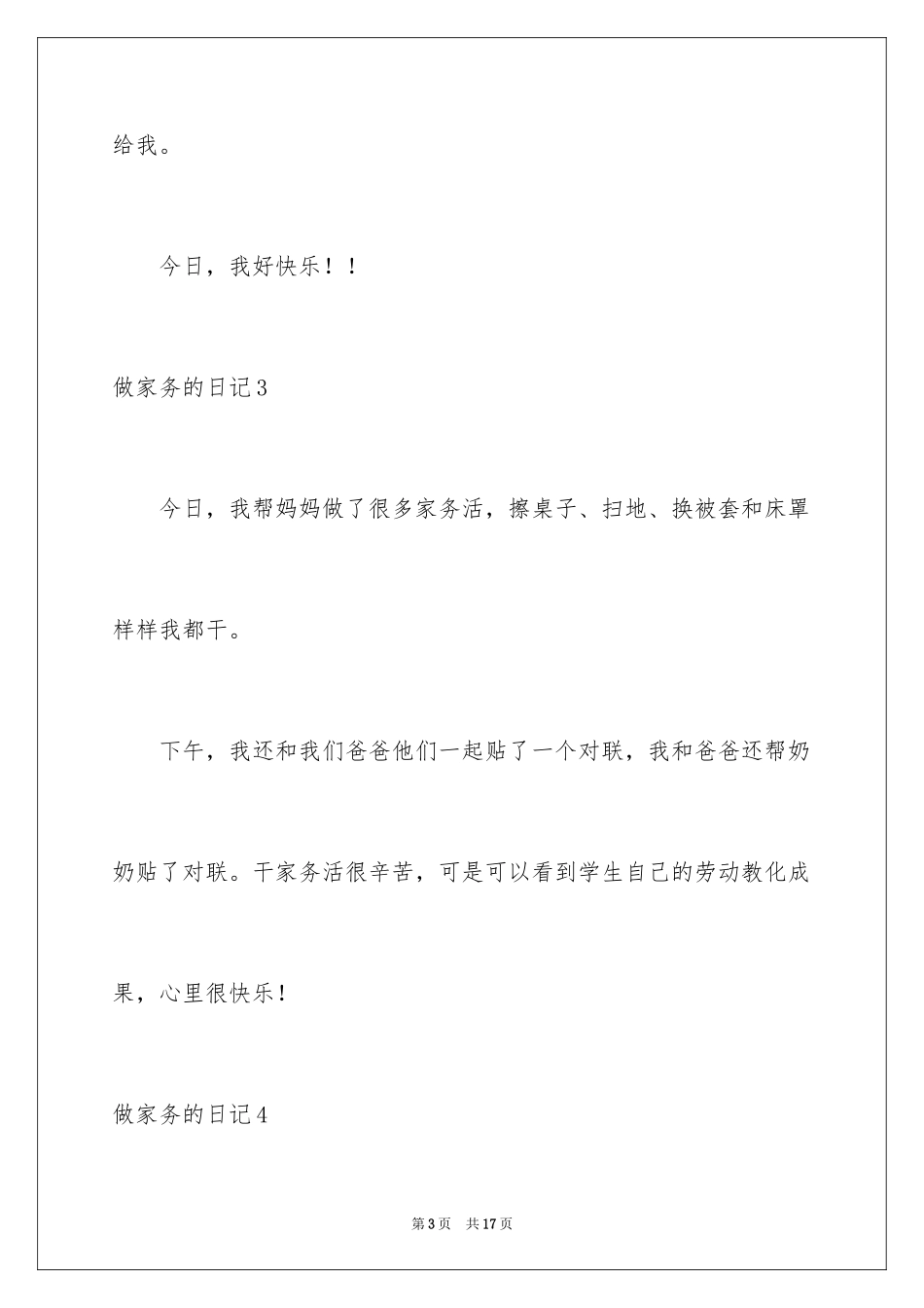 2024做家务的日记_8_第3页