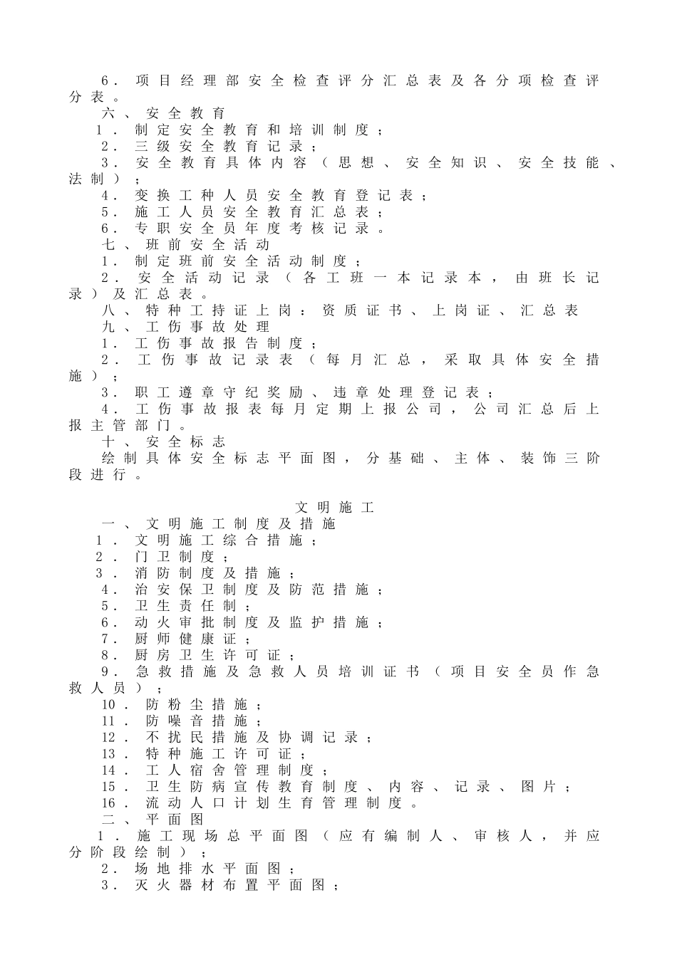 建筑安全全套档案_第2页