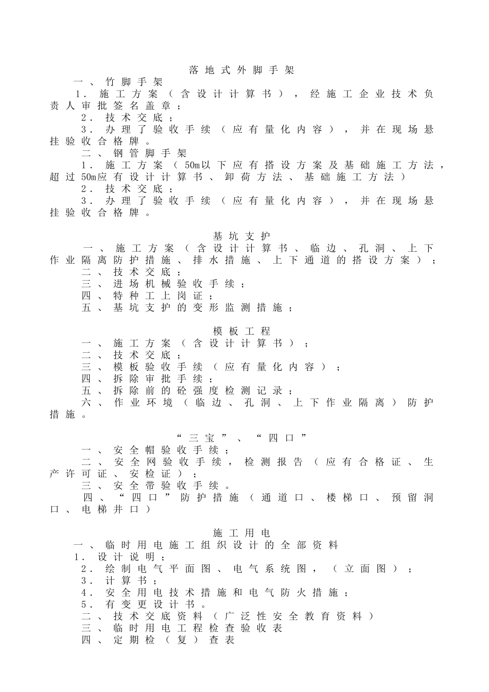 建筑安全全套档案_第3页