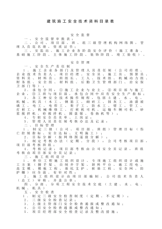 建筑安全全套档案