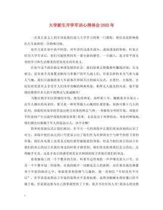 大学新生开学军训心得体会20XX年 