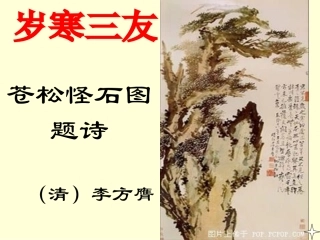 苍松怪石图题诗(最终)