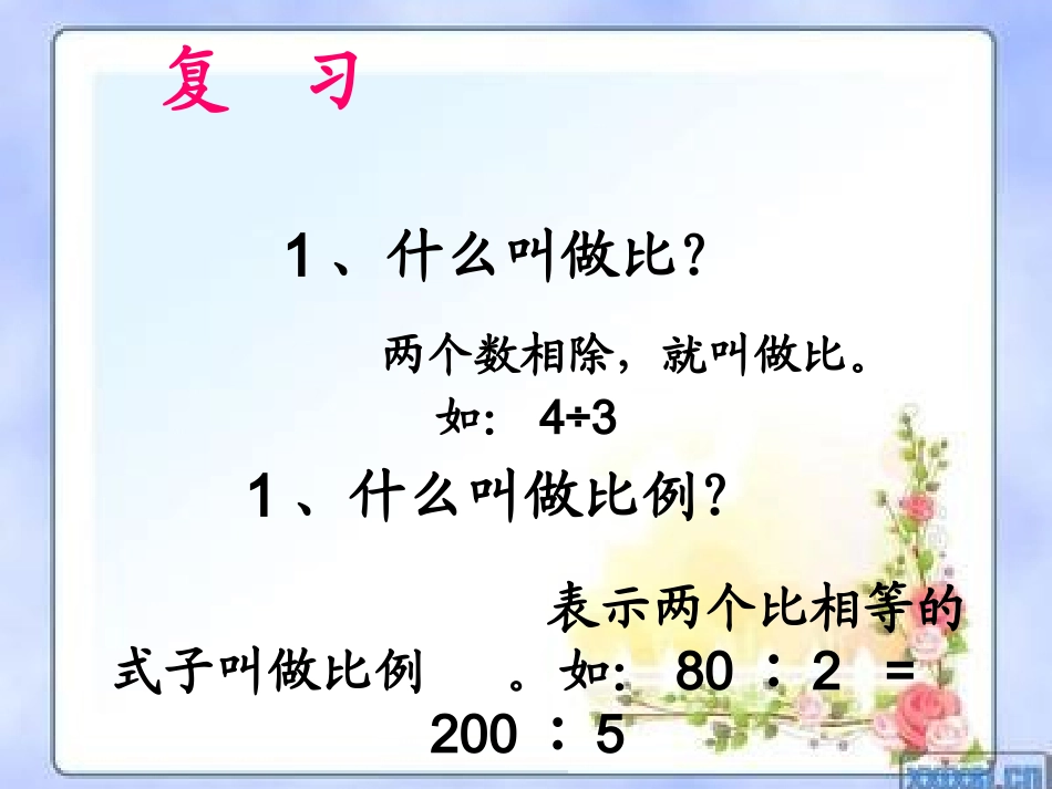 《比例的基本性质》(2)课件_第2页