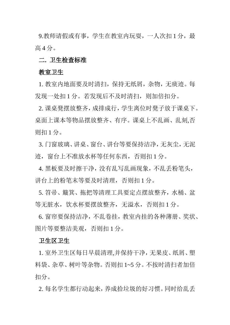 北崖班级管理细则_第2页