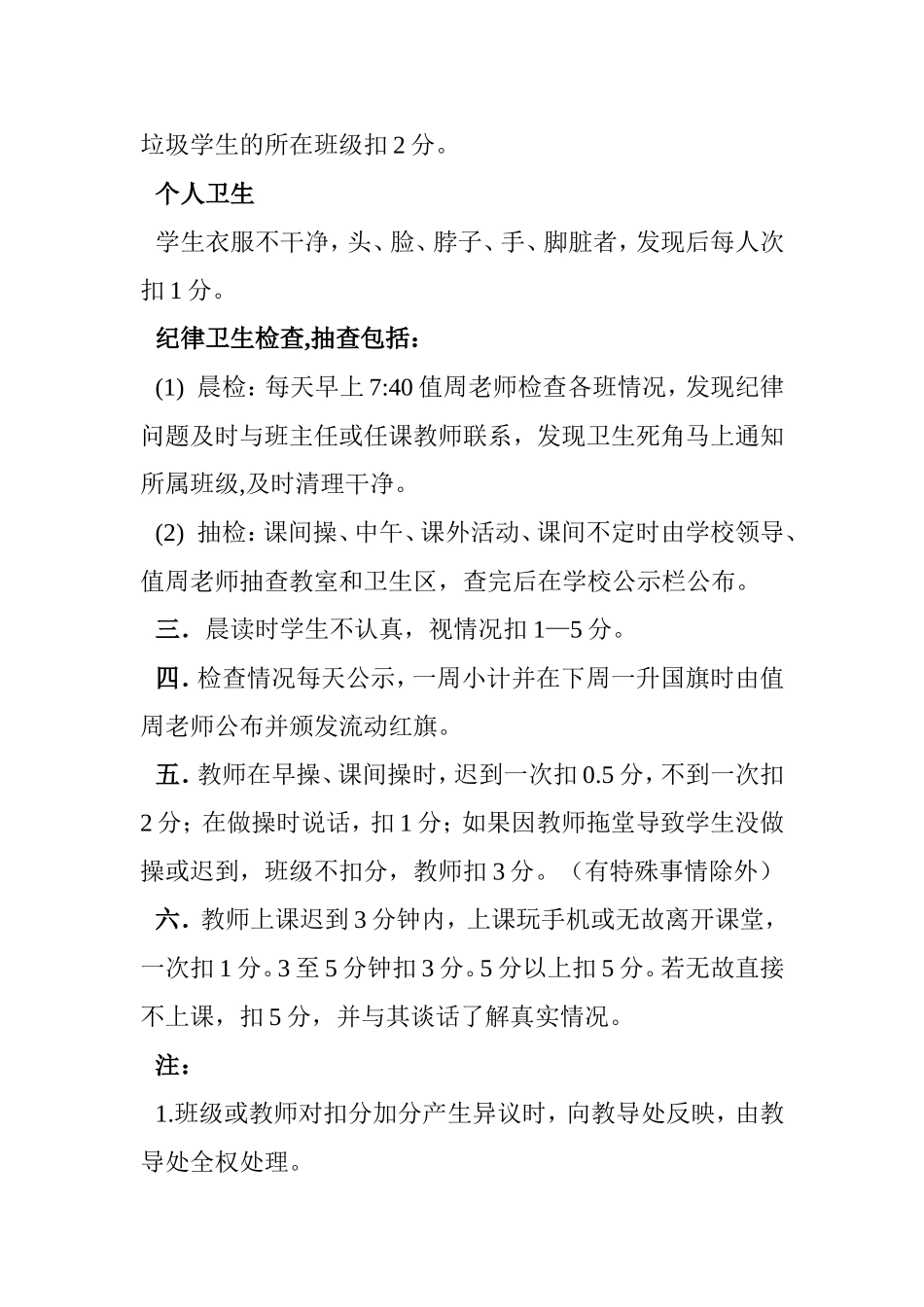 北崖班级管理细则_第3页