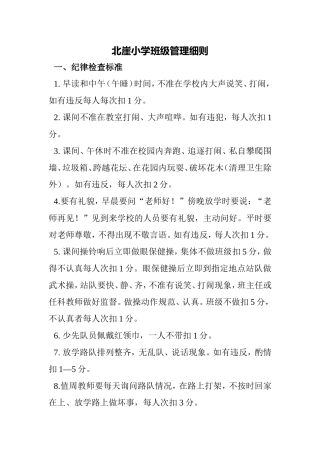 北崖班级管理细则