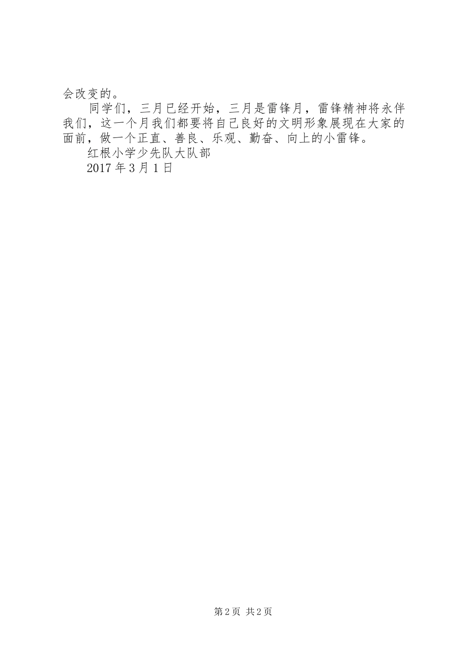 二月份颁发流动红旗讲话发言稿_第2页