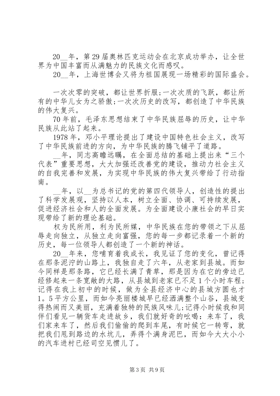 国庆节讲话发言稿多篇_第3页