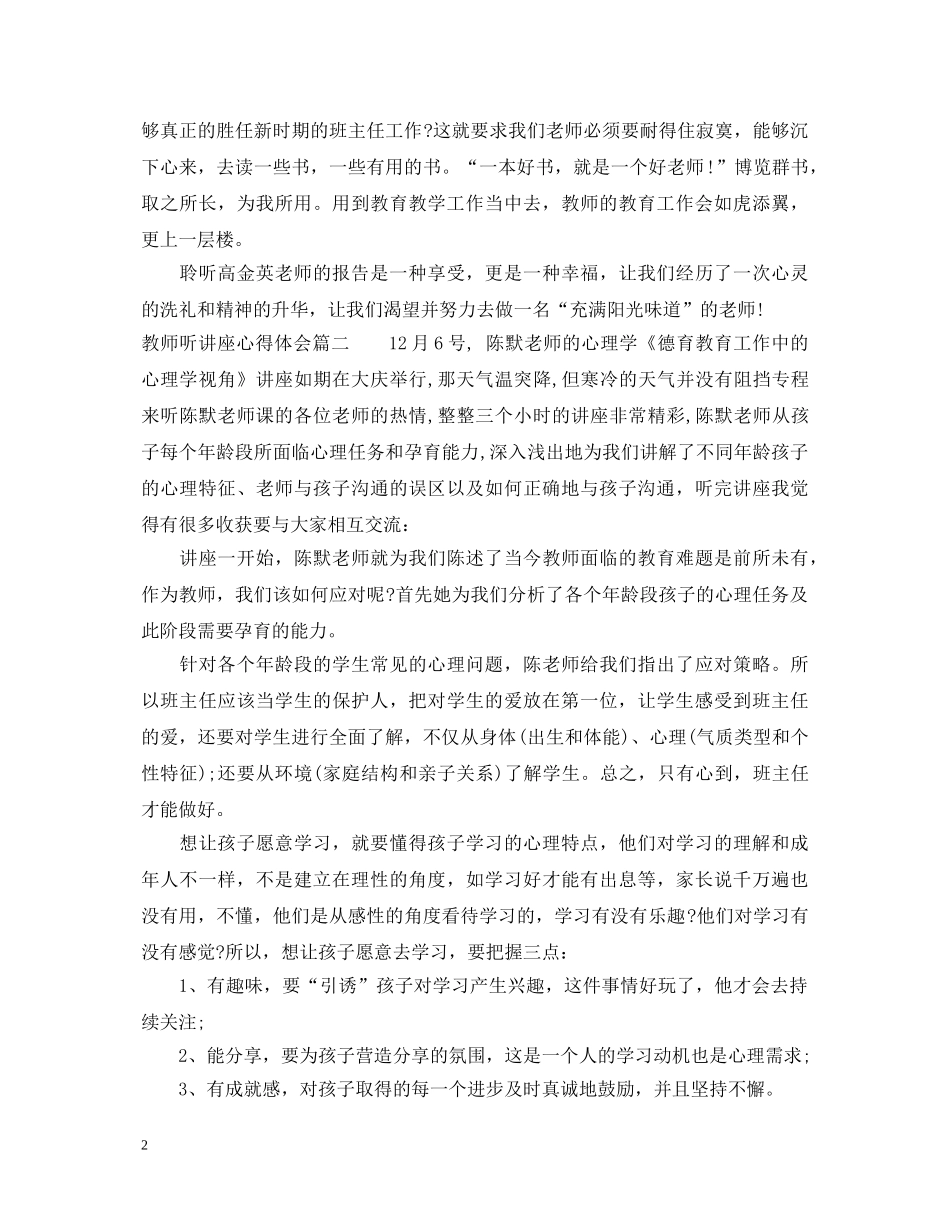 教师听讲座心得体会 _第2页