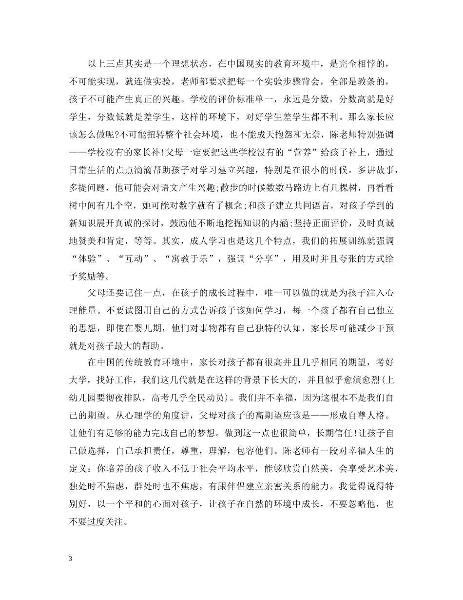 教师听讲座心得体会 _第3页