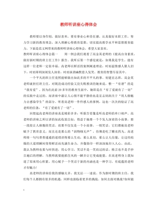 教师听讲座心得体会 