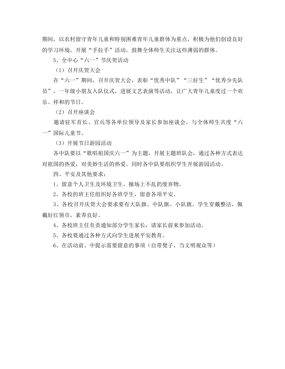 六一各项活动安排 _第2页
